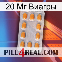 20 Мг Виагры cialis3